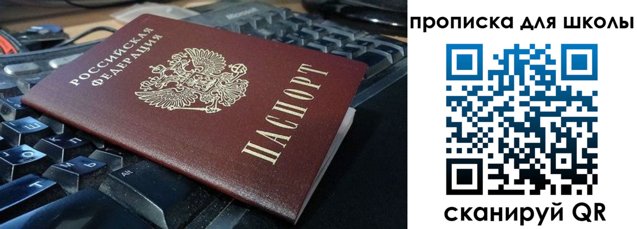 прописка для работы в Белогорске