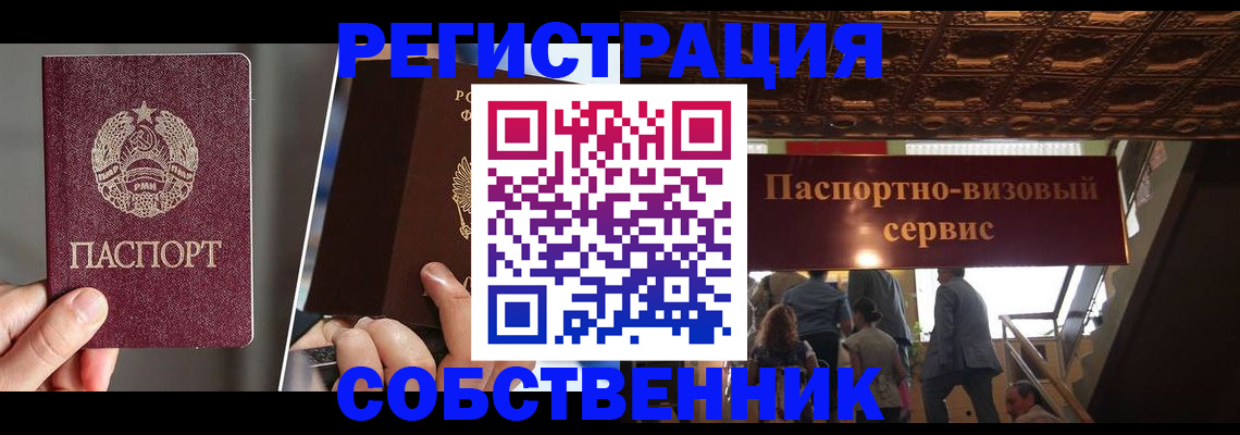 прописка регистрация в Белогорске