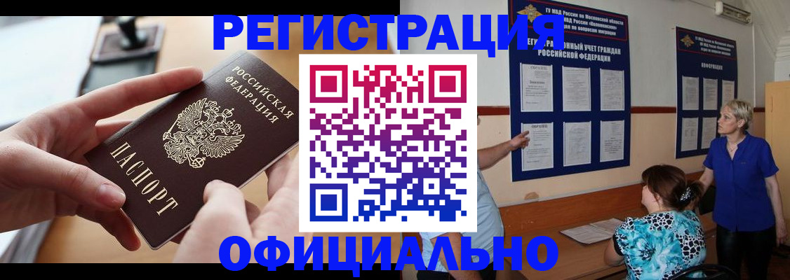 прописка от собственника в Белогорске