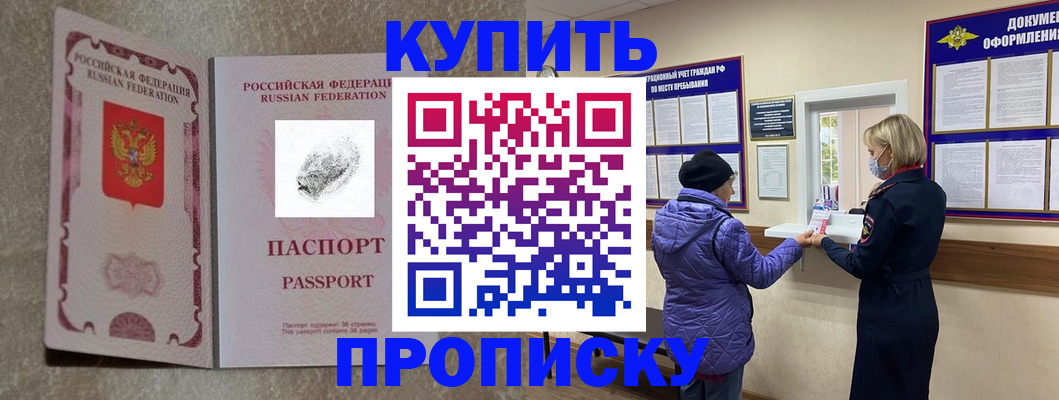 прописка от собственника в Белогорске