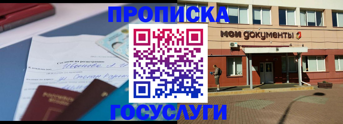 временная регистрация в квартире в Белогорске