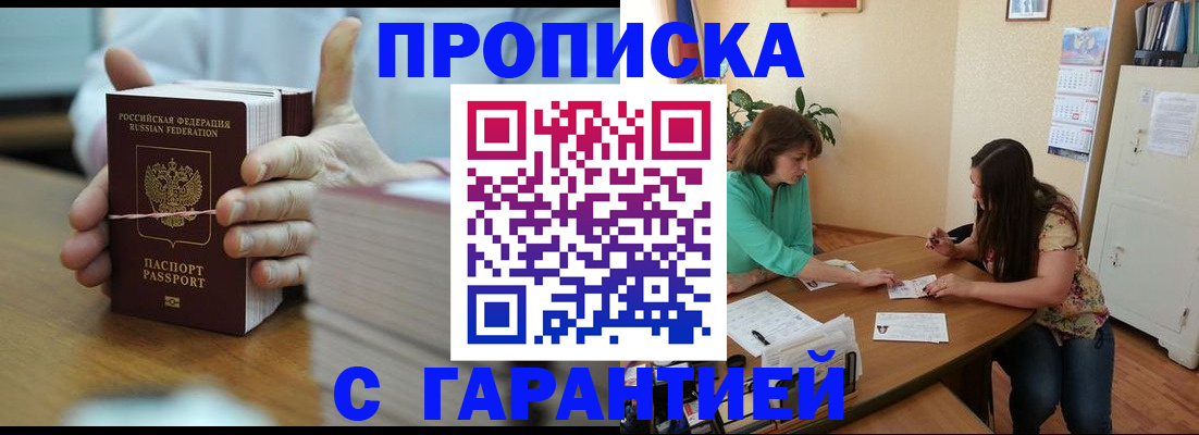 временная регистрация для школы в Белогорске