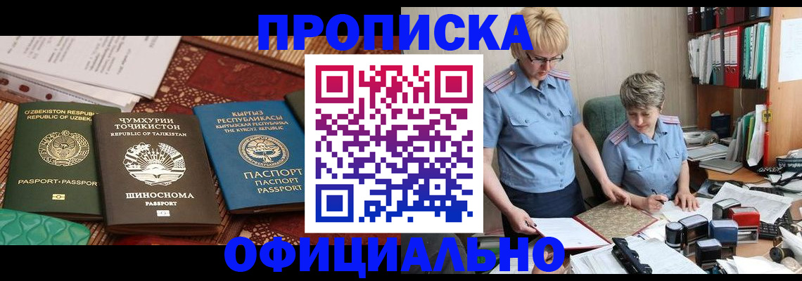 прописка для кредита в Белогорске