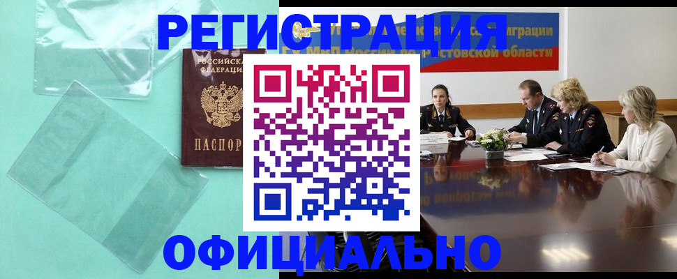 купить прописку в Белогорске