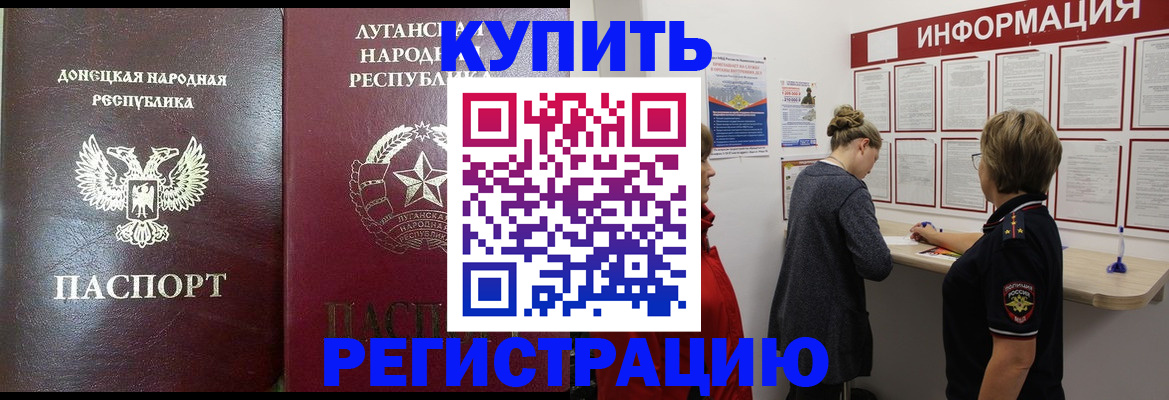 миграционный учет в Белогорске